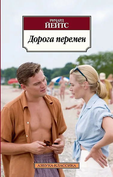 Дорога перемен - фото 1
