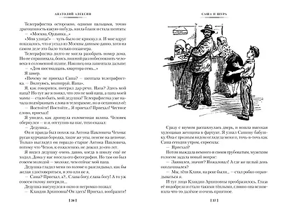 «В Стране Вечных Каникул» и другие истории - фото 8