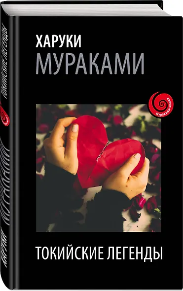 Токийские легенды - фото 3