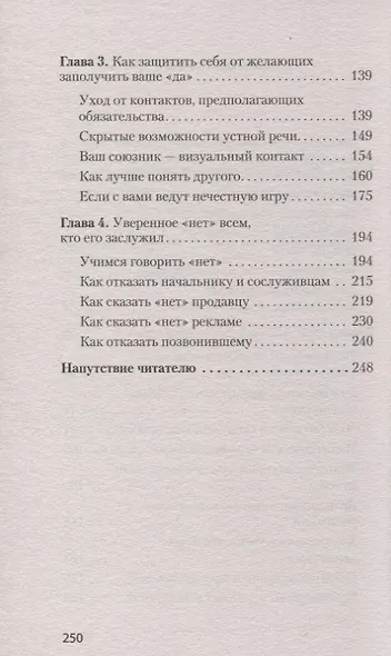 Говорить «нет», не испытывая чувства вины (покет) - фото 3