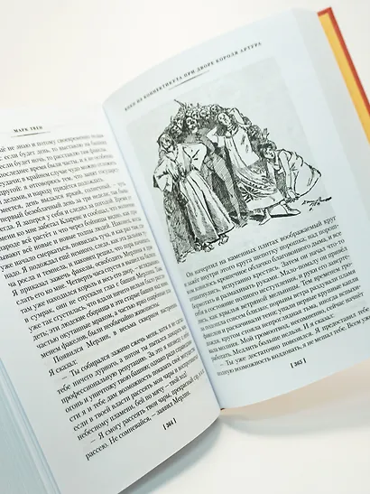 Принц и нищий. Янки из Коннектикута при дворе короля Артура - фото 11