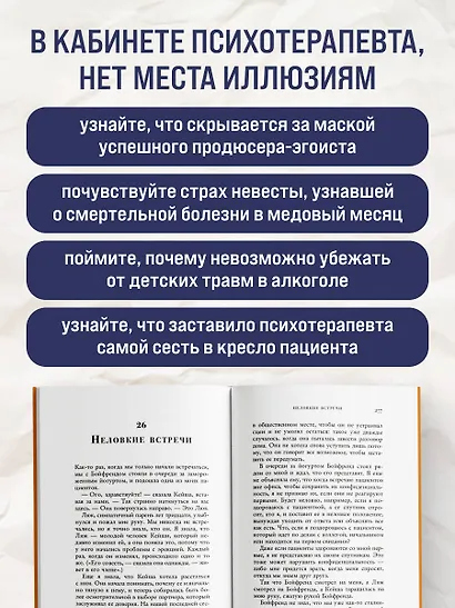 Вы хотите поговорить об этом? Психотерапевт. Ее клиенты. И правда, которую мы скрываем от других и самих себя - фото 5