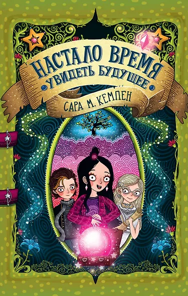 Настало время увидеть будущее - фото 1