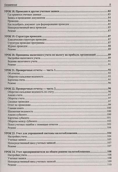 1C: Бухгалтерия 8.3 с нуля. 100 уроков для начинающих - фото 4