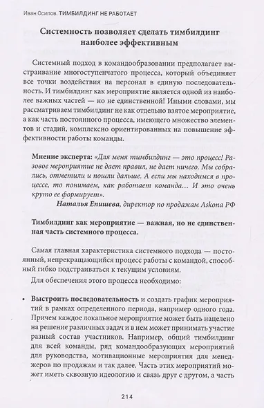 Тимбилдинг не работает. Можно ли превратить игру в эффективный бизнес-инструмент? - фото 10