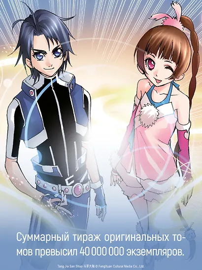 Боевой континент. Том 1 - Перерождение ученика (Douluo Dalu / Combat Continent). Маньхуа - фото 10