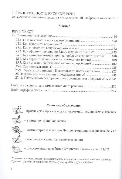 Русский язык в таблицах и схемах Интенсивный курс подг. к ЕГЭ Уч. пос. (12 изд) (м) Алексеева - фото 3