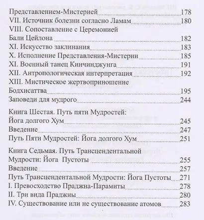 Тибетская йога и тайные доктрины. Том 2. Учения Йоги - фото 4