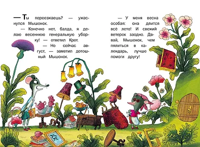 Мышонок и Крот. Наш кусочек неба - фото 5