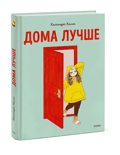 Дома лучше - фото 3