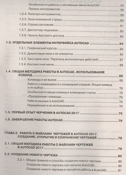 AutoCAD 2017. Полное руководство - фото 3