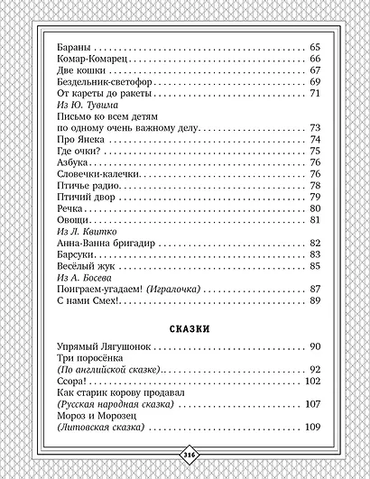 С. Михалков - детям. Стихи, сказки, басни - фото 8