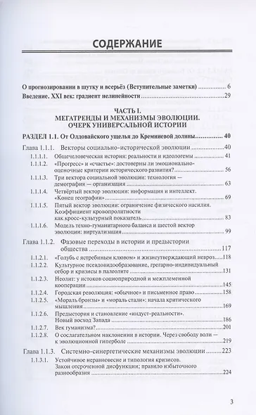 Нелинейное будущее. Мегаистория, синергетика, культурная антропология и психология в глобальном прогнозировании: Монография - фото 2