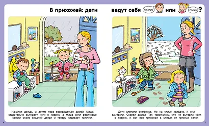 Учимся хорошим манерам дома и в семье - фото 3