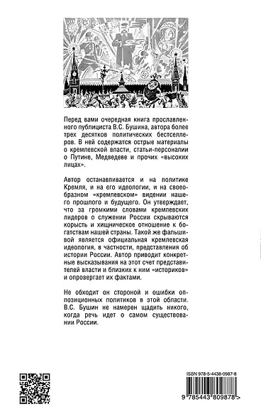Чужие в Кремле. Чего от них ждать? - фото 2