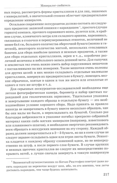 Занимательная минералогия - фото 7