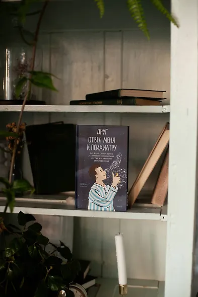 Друг отвел меня к психиатру. Как я был сыном богов, капитаном космической миссии и вел хронику своего безумия - фото 4