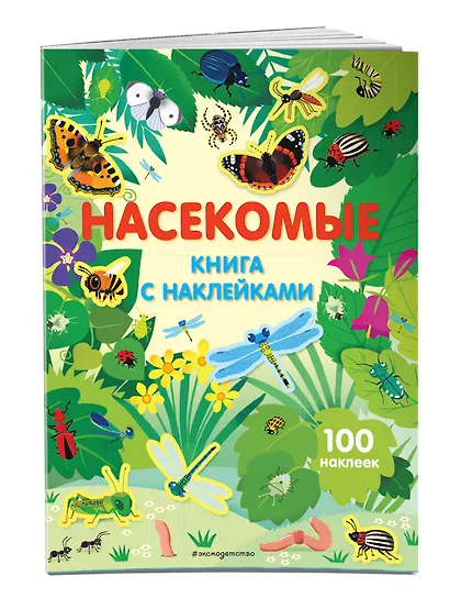 Насекомые (с наклейками) - фото 3