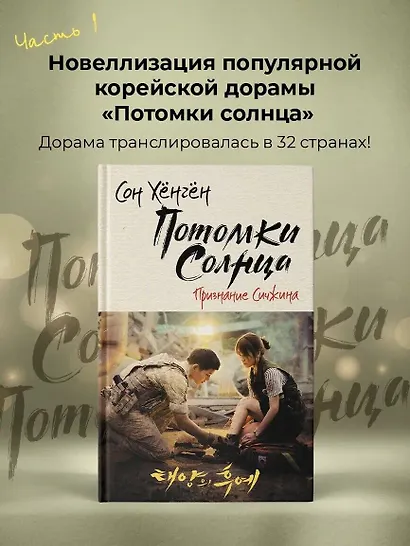 Потомки солнца. Признание Сичжина - фото 3