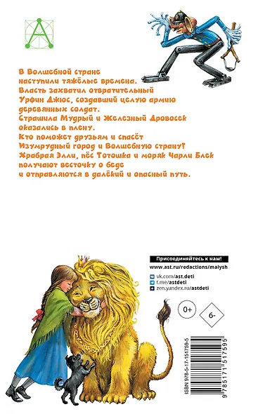 Урфин Джюс и его деревянные солдаты - фото 2