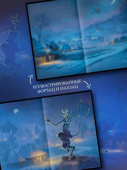 Вечера на хуторе близ Диканьки - фото 4