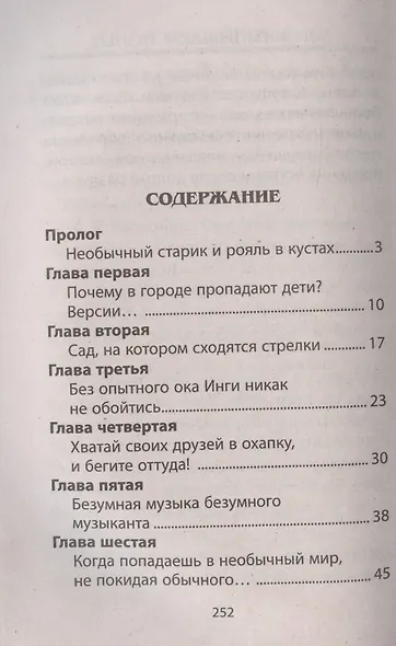 Гоблины бывают разные. Повесть-фэнтези - фото 2