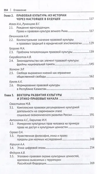 Право в культурном измерении: новые векторы развития: монография - фото 3