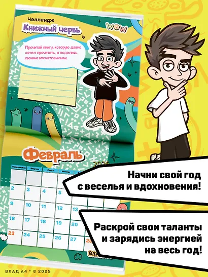 Влад А4. Календарь с топовыми челленджами на 2026 год - фото 4