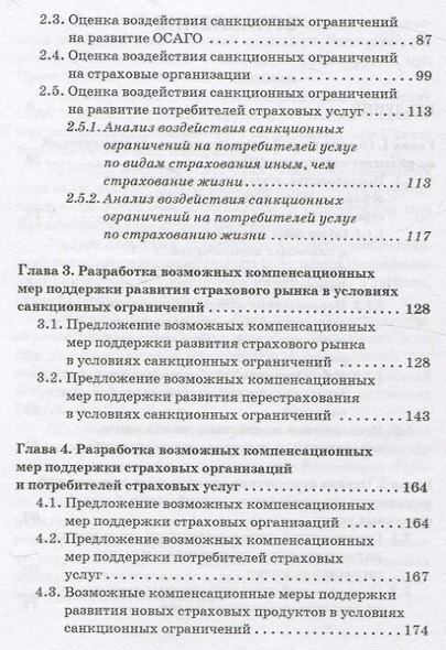 Компенсационные меры поддержки и развития страхового рынка в условиях санкционных ограничений - фото 5