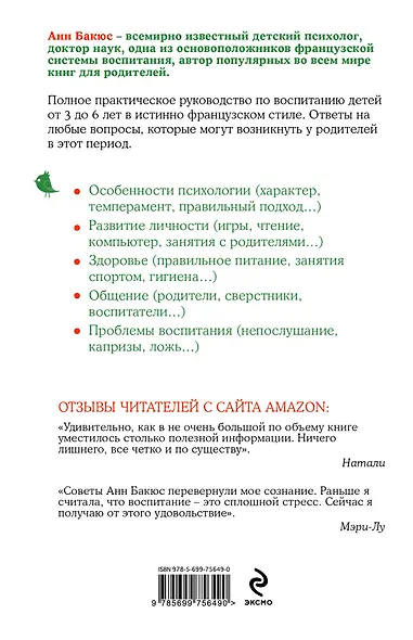 Гид по воспитанию детей от 3 до 6 лет. Советы знаменитого французского психолога - фото 2