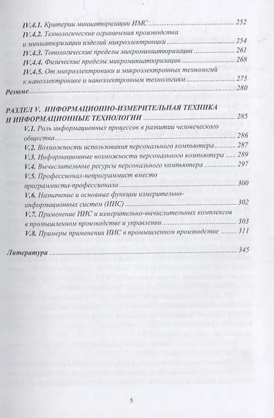 Информационно-измерительная техника и электроника: учебное пособие - фото 4