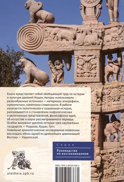 Индия в древности - фото 2
