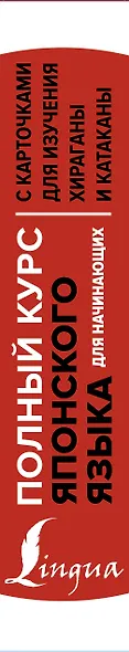 Полный курс японского языка для начинающих с карточками для изучения хираганы и катаканы (пособия + 98 карточек) - фото 4