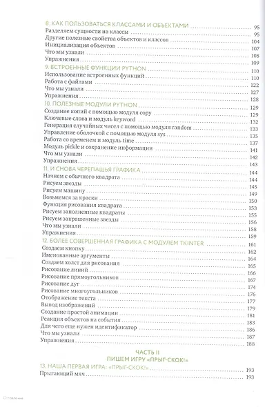 Python для детей. Самоучитель по программированию - фото 5