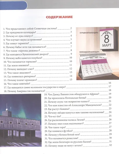 Что? Где? Почему? - фото 6