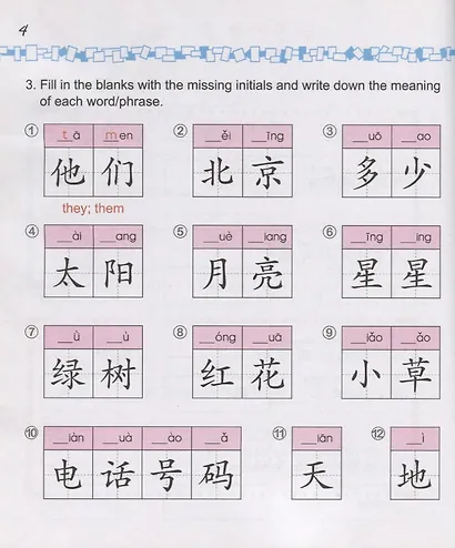 Easy Steps to Chinese for kids / Легкие Шаги к Китайскому для детей. Часть 4a. Рабочая тетрадь (на китайском и английском языках) - фото 5