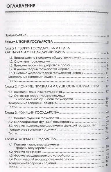 Теория государства и права. 2-е издание, стереотипное - фото 2