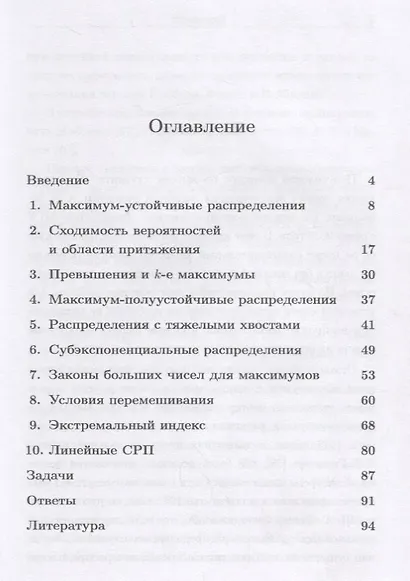 Основы стохастической теории экстремумов - фото 2