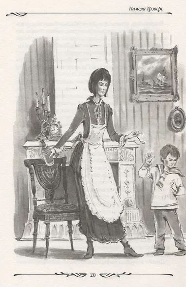 Мэри Поппинс. Сказочные повести - фото 6