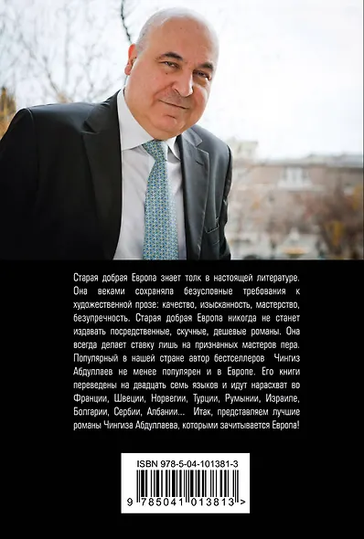 Тень Ирода - фото 2