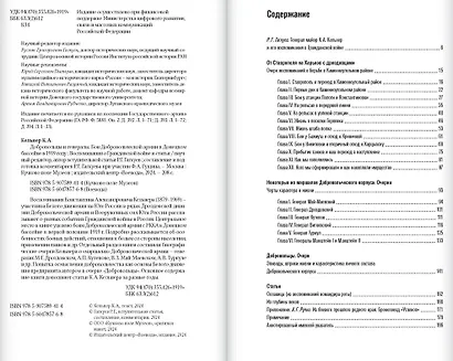Добровольцы и генералы. Бои Добровольческой армии в Донецком бассейне в 1919 году : Воспоминания о Гражданской войне и статьи - фото 2