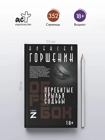 Перебитые крылья судьбы - фото 4