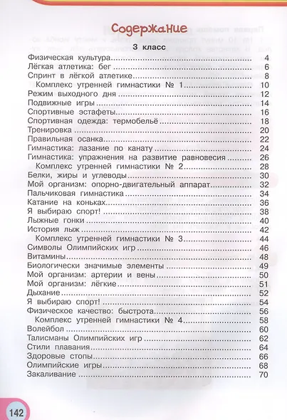 Физическая культура. 3-4 классы. Учебник - фото 2