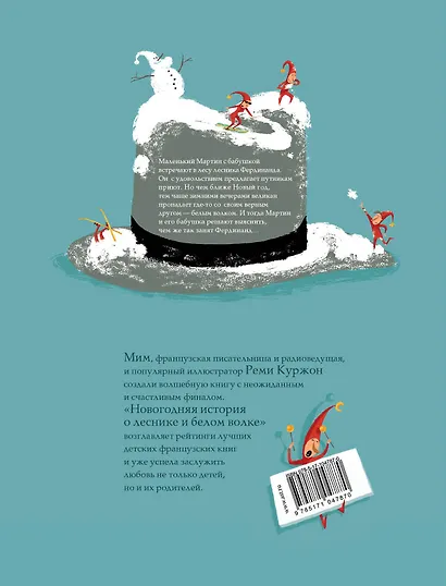 Новогодняя история о леснике и белом волке - фото 2