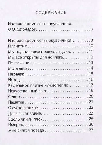 Диптих. Стихи. Сонеты (книга-перевертыш) - фото 3