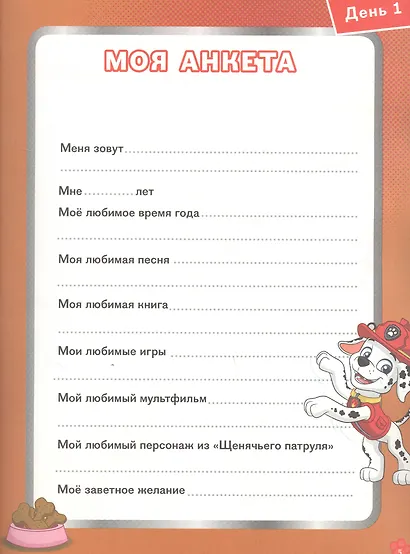 Щенячий патруль. Лето - фото 3
