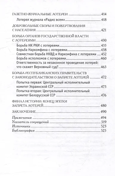 История советских лотерей (1925–1930) - фото 5