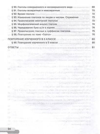 Русский язык: 5 класс: рабочая тетрадь: учебное пособие: в 2 частях. Часть 2 - фото 4