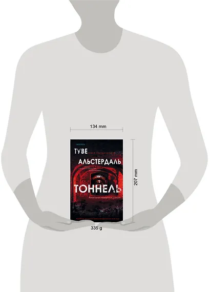 Тоннель - фото 4