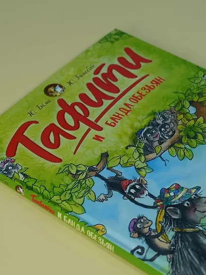 Тафити и банда обезьян (кинообложка) - фото 8